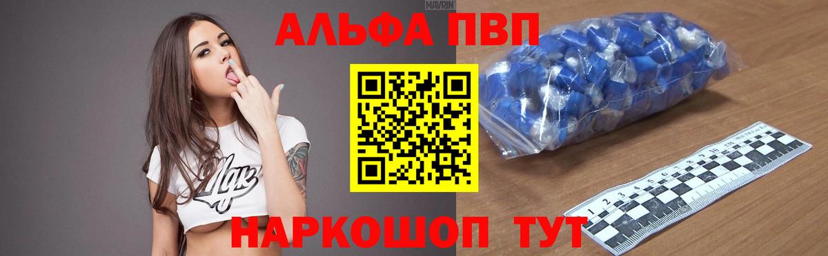 APVP мука  A-PVP Соль  Alpha PVP  где продают   Вход с VPN  Alpha PVP кристаллы  Вятские Поляны 