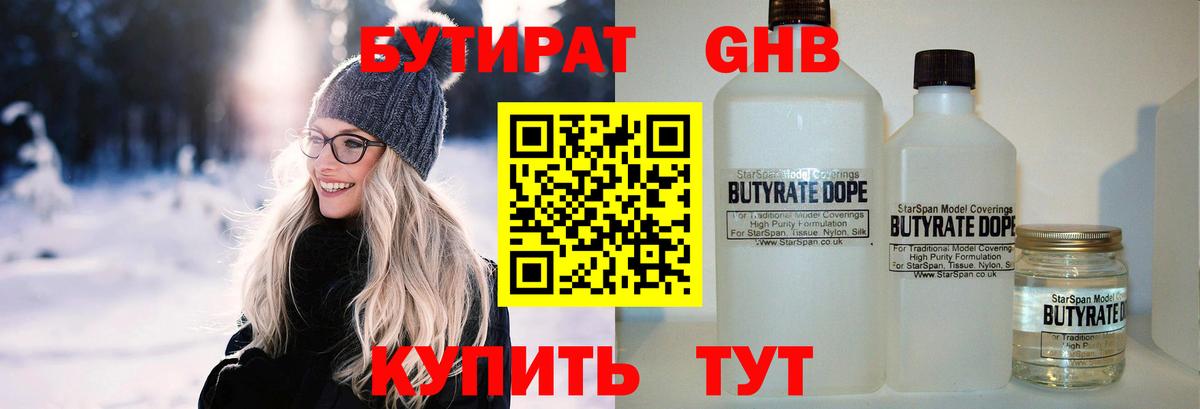 БУТИРАТ вода Вятские Поляны