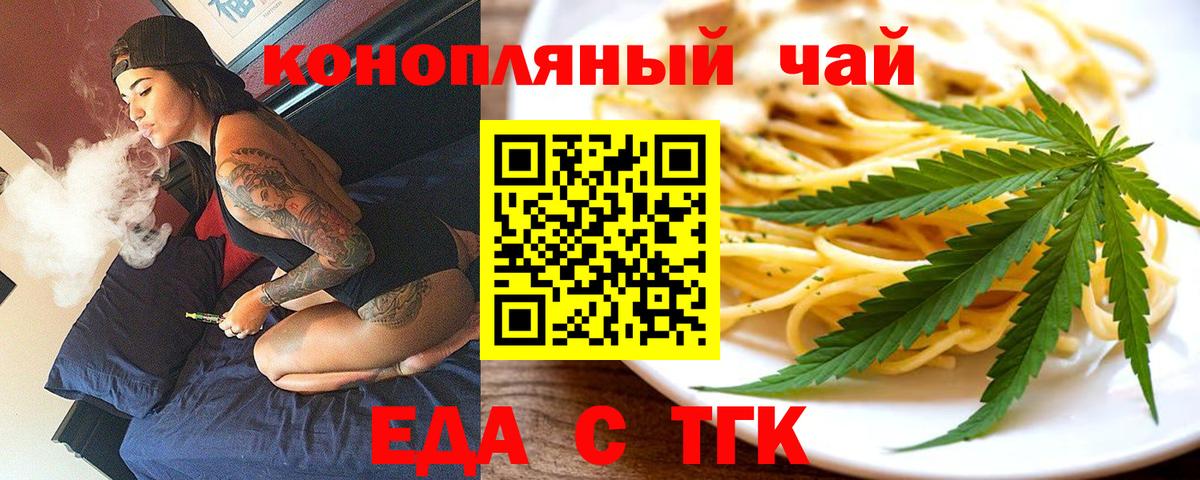 Вятские Поляны  Еда ТГК конопля  Вход с VPN 