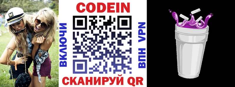 Codein Purple Drank  Вятские Поляны 