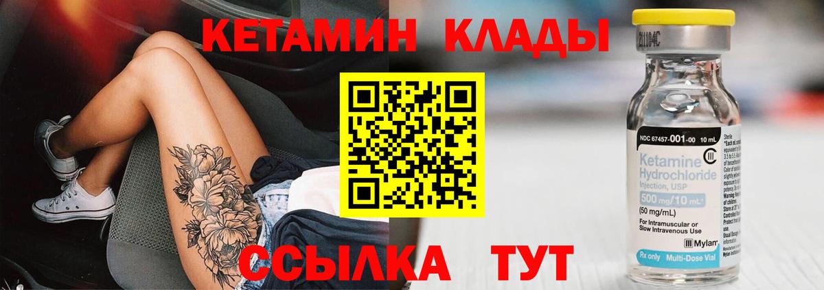 Вятские Поляны  Кетамин VHQ  Вход с VPN 