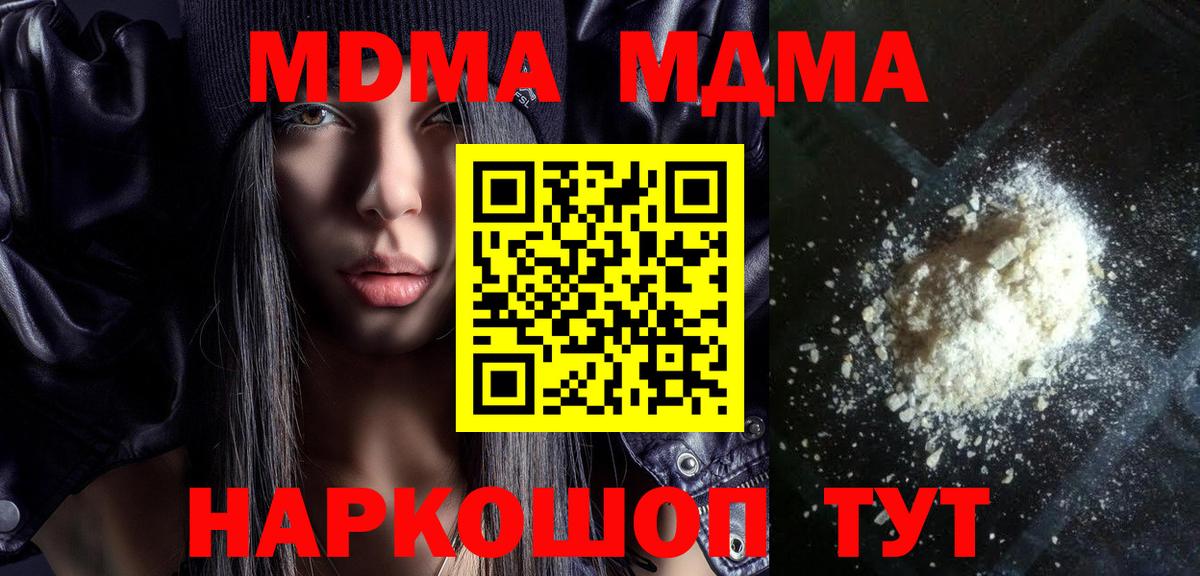 Вятские Поляны  MDMA crystal  МДМА  Вход с VPN  МДМА Molly 