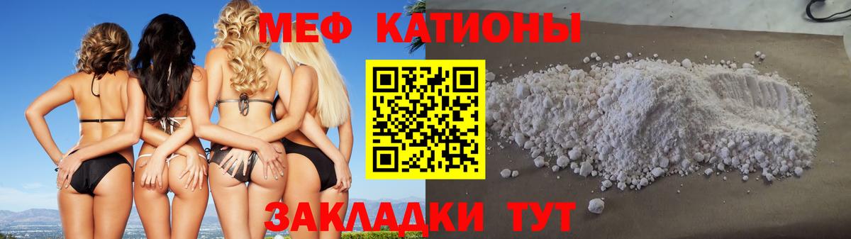 Меф мяу мяу  Вятские Поляны